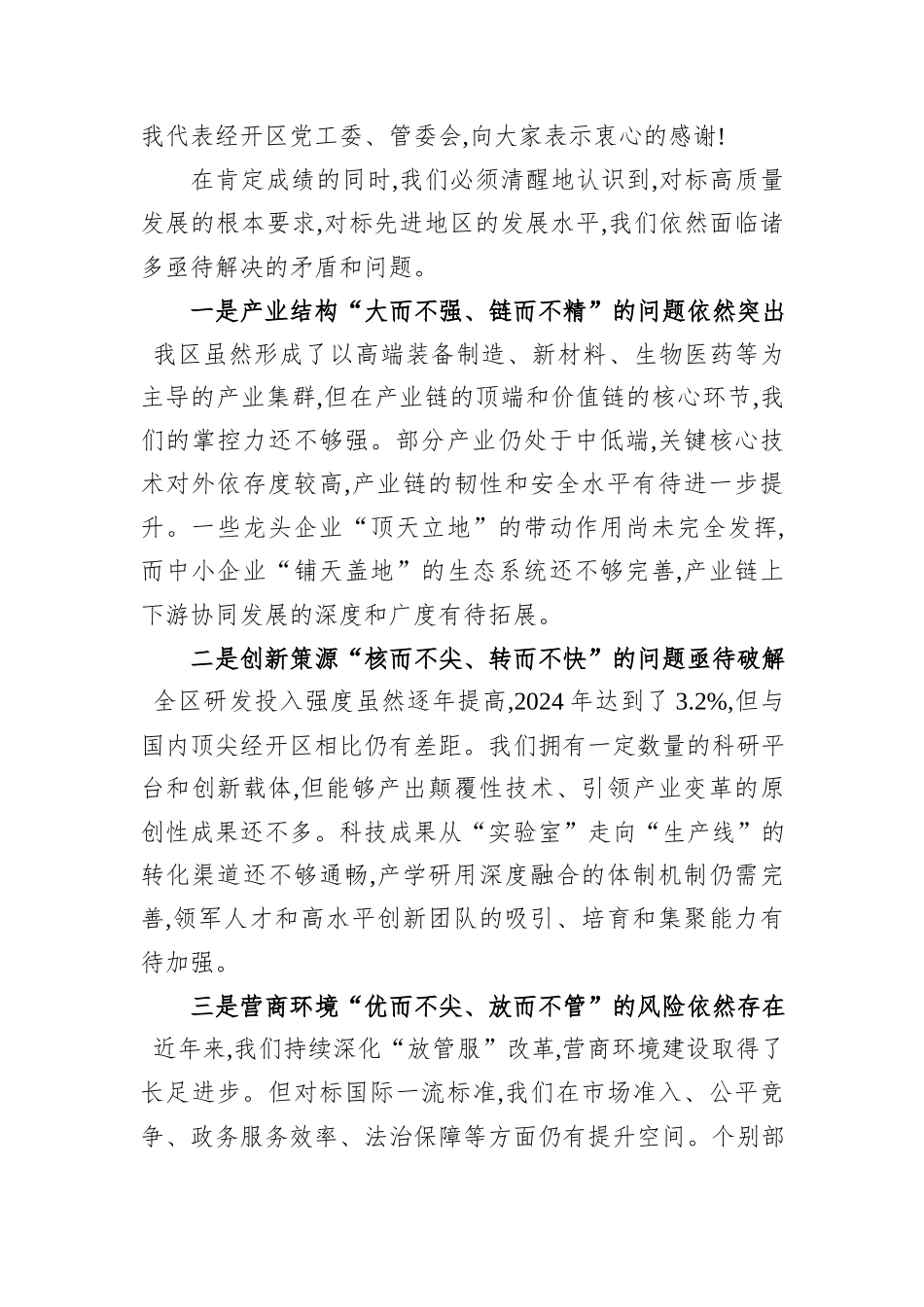 XX同志在经开区高质量发展专题会议上的讲话.docx_第2页