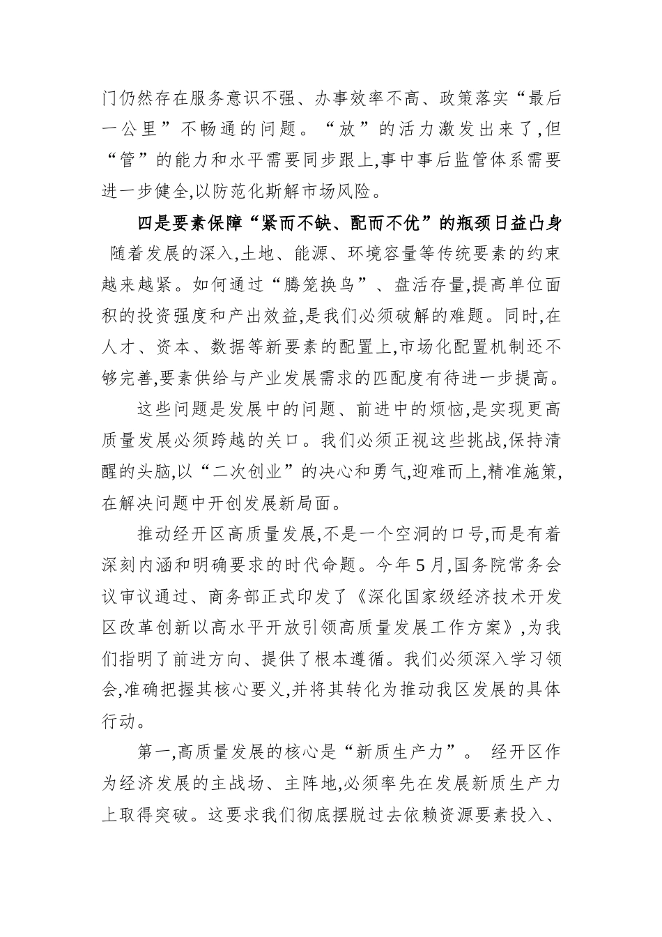 XX同志在经开区高质量发展专题会议上的讲话.docx_第3页