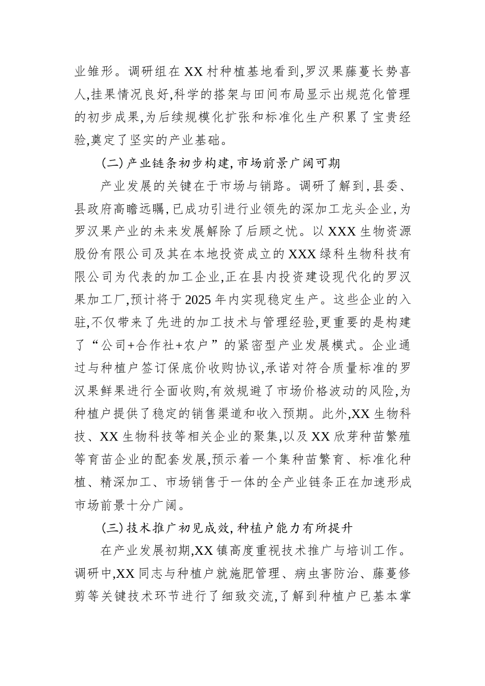 XX县人大常委会办公室关于XX镇罗汉果种植产业发展的调研报告.docx_第2页