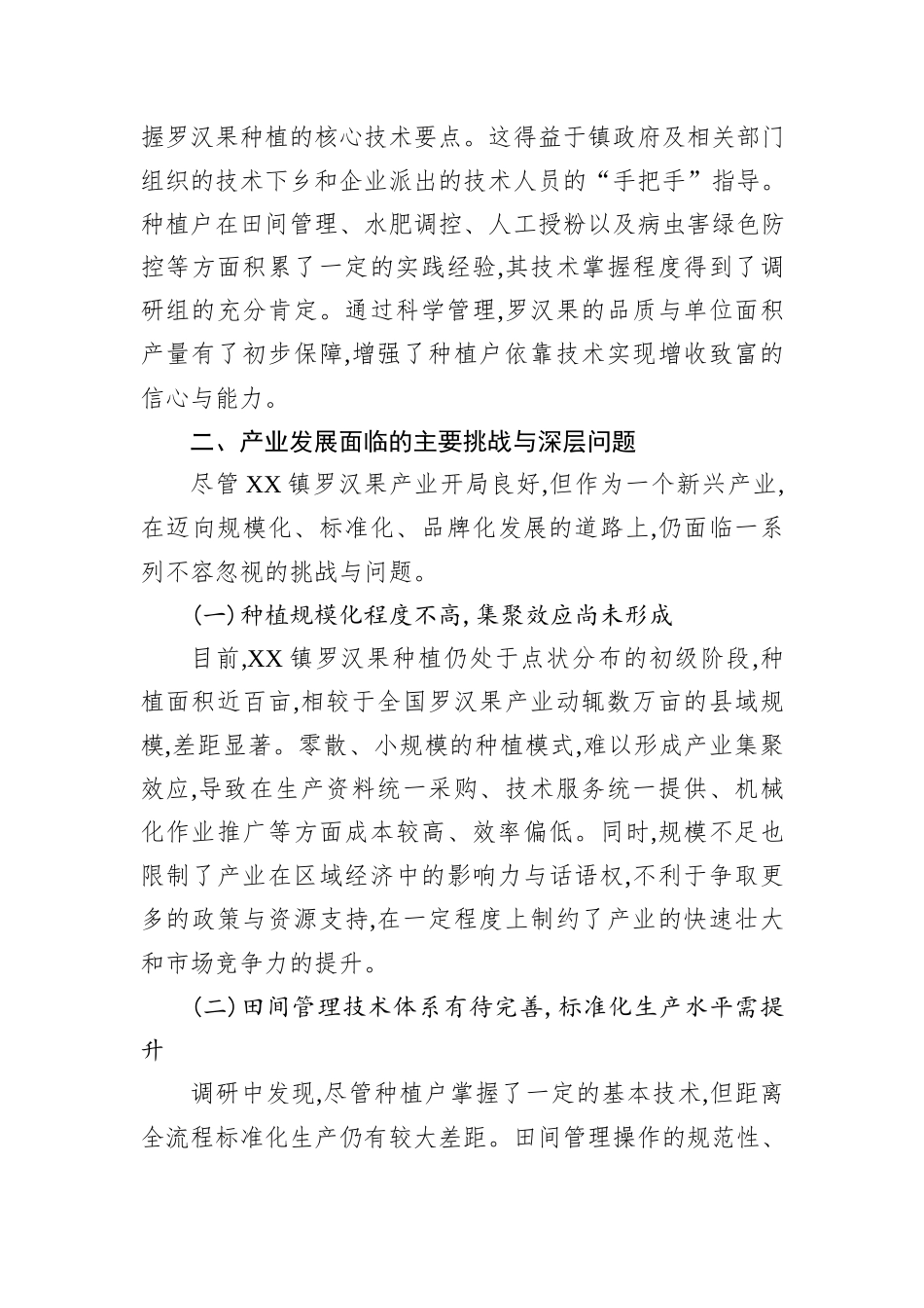 XX县人大常委会办公室关于XX镇罗汉果种植产业发展的调研报告.docx_第3页