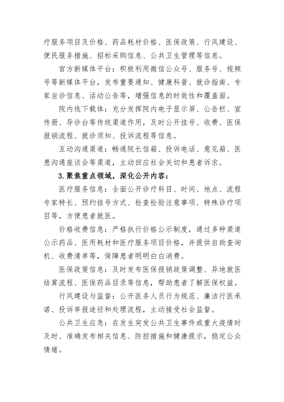 XX县中医院2025年上半年信息公开工作总结.docx_第2页