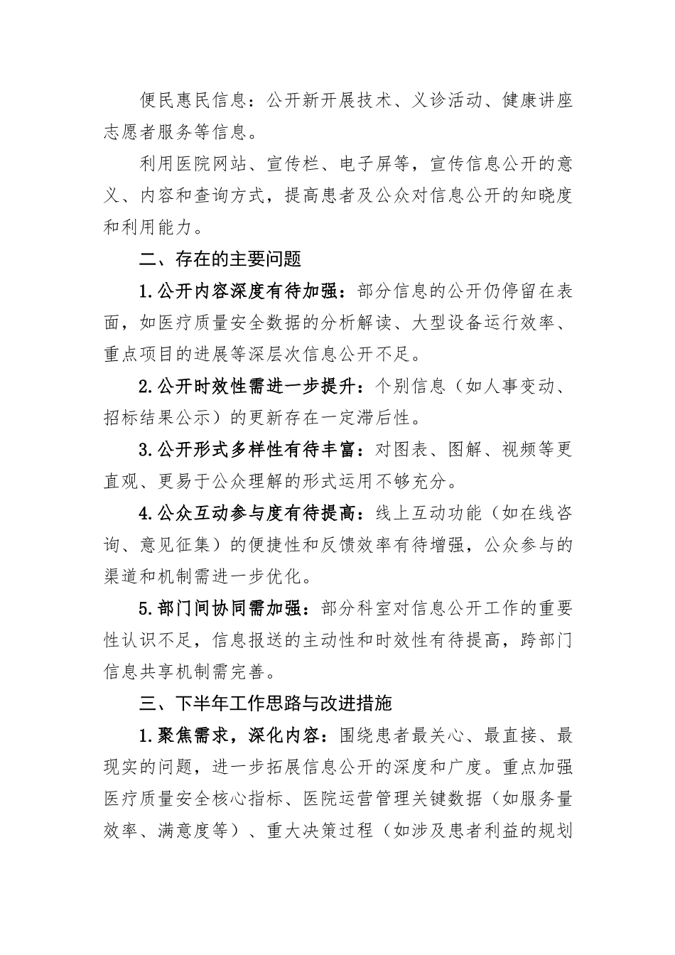 XX县中医院2025年上半年信息公开工作总结.docx_第3页
