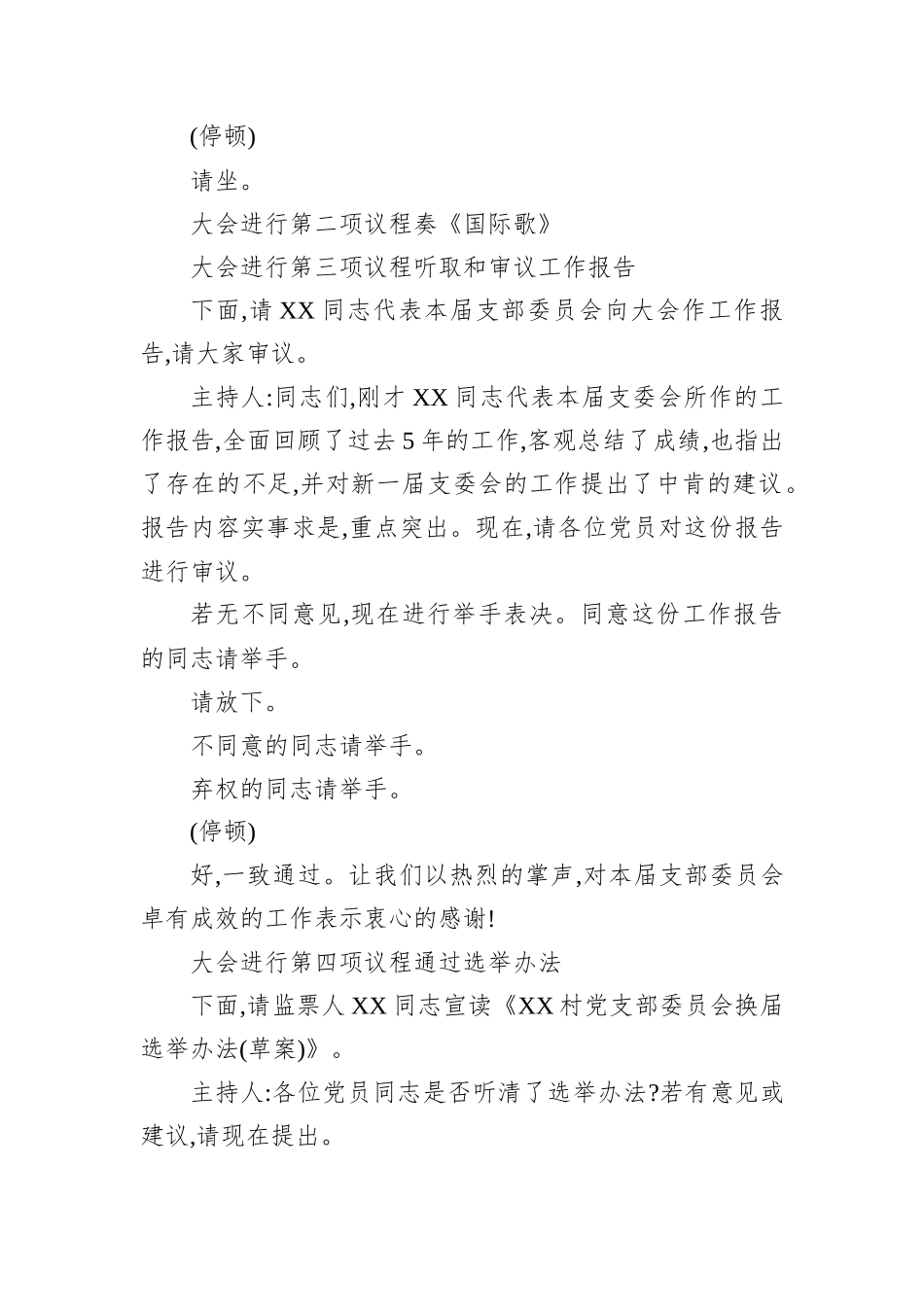 XX乡XX村党支部2025年换届选举大会主持词.docx_第2页