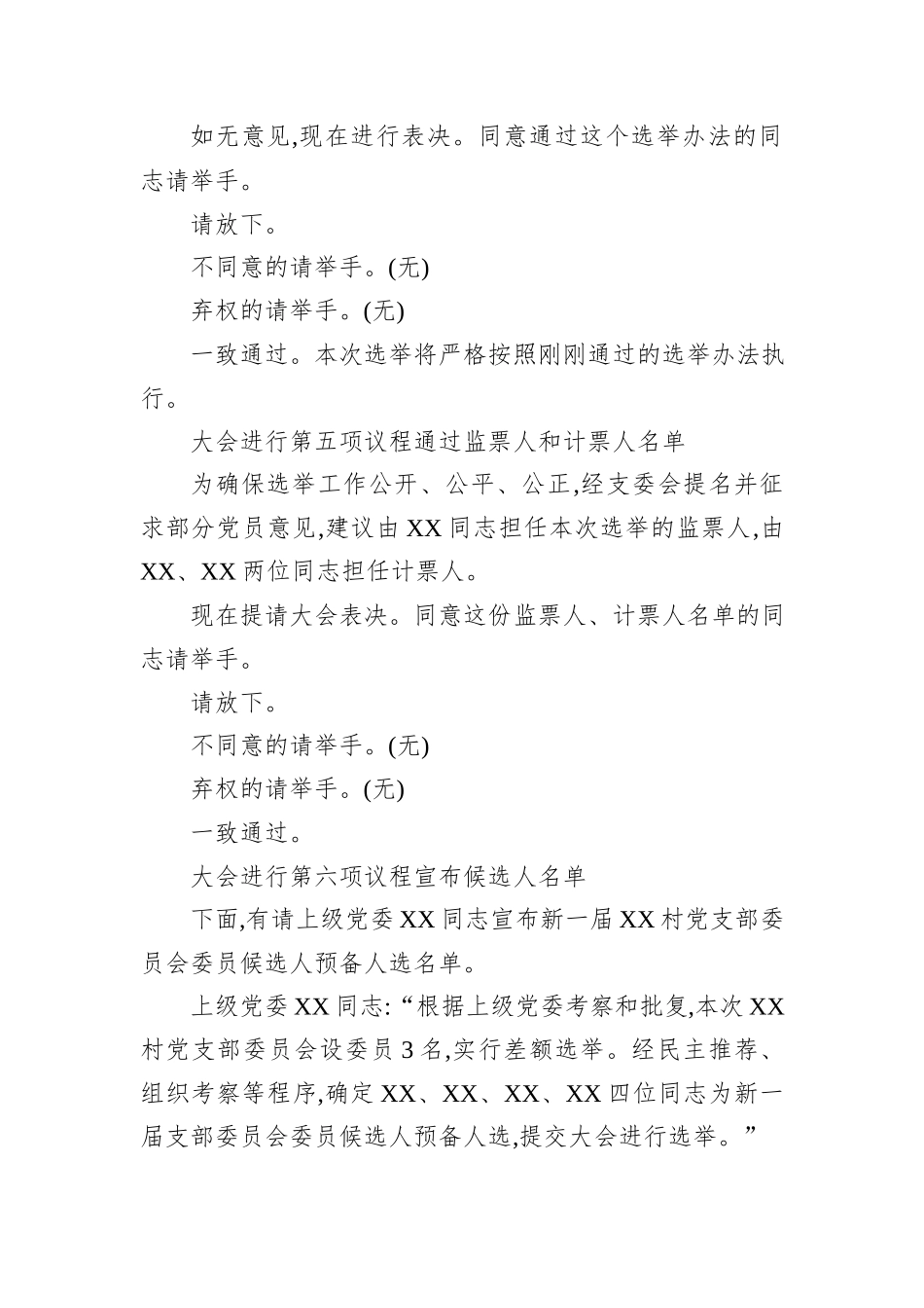 XX乡XX村党支部2025年换届选举大会主持词.docx_第3页