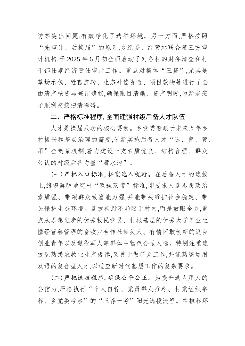 XX乡关于村级组织换届准备工作的情况报告.docx_第3页