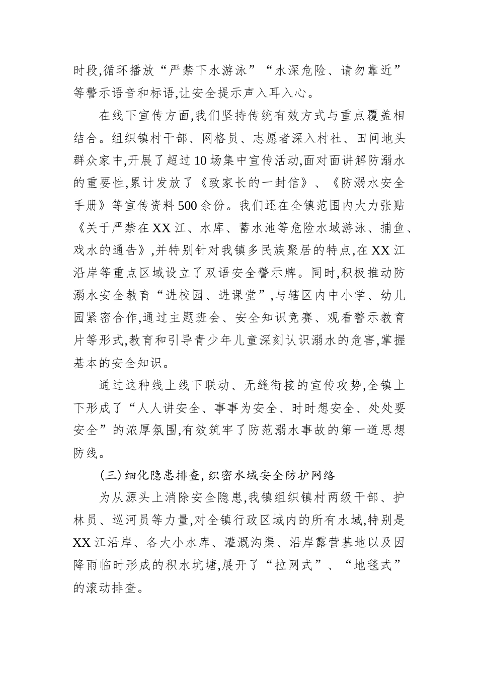XX镇2025年夏季防汛暨预防未成年人溺水工作总结报告.docx_第3页
