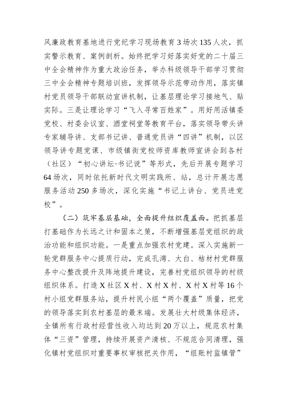 XX镇关于加强党的建设和落实全面从严治党主体责任情况报告.docx_第2页