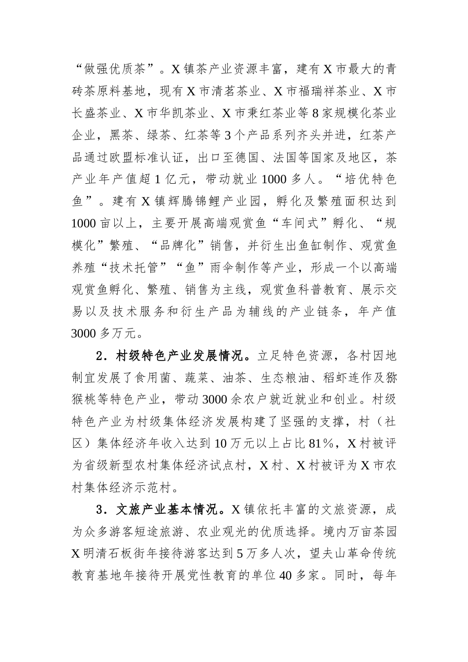 XX镇经济社会发展情况报告.docx_第3页