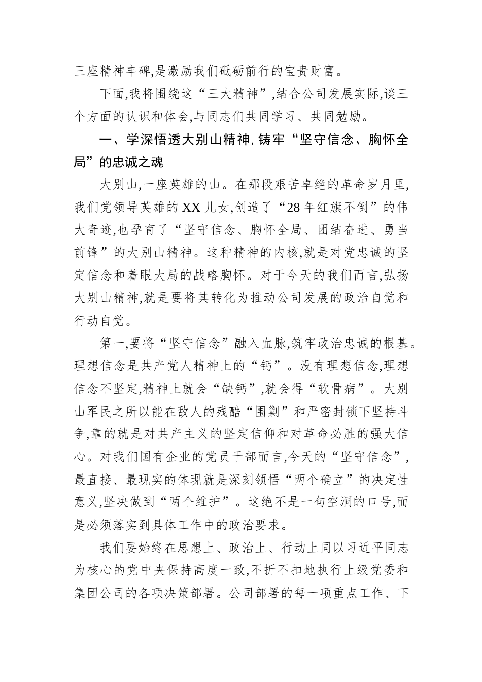 党课：弘扬伟大精神凝聚奋进力量以优良作风谱写公司高质量发展新篇章.docx_第2页