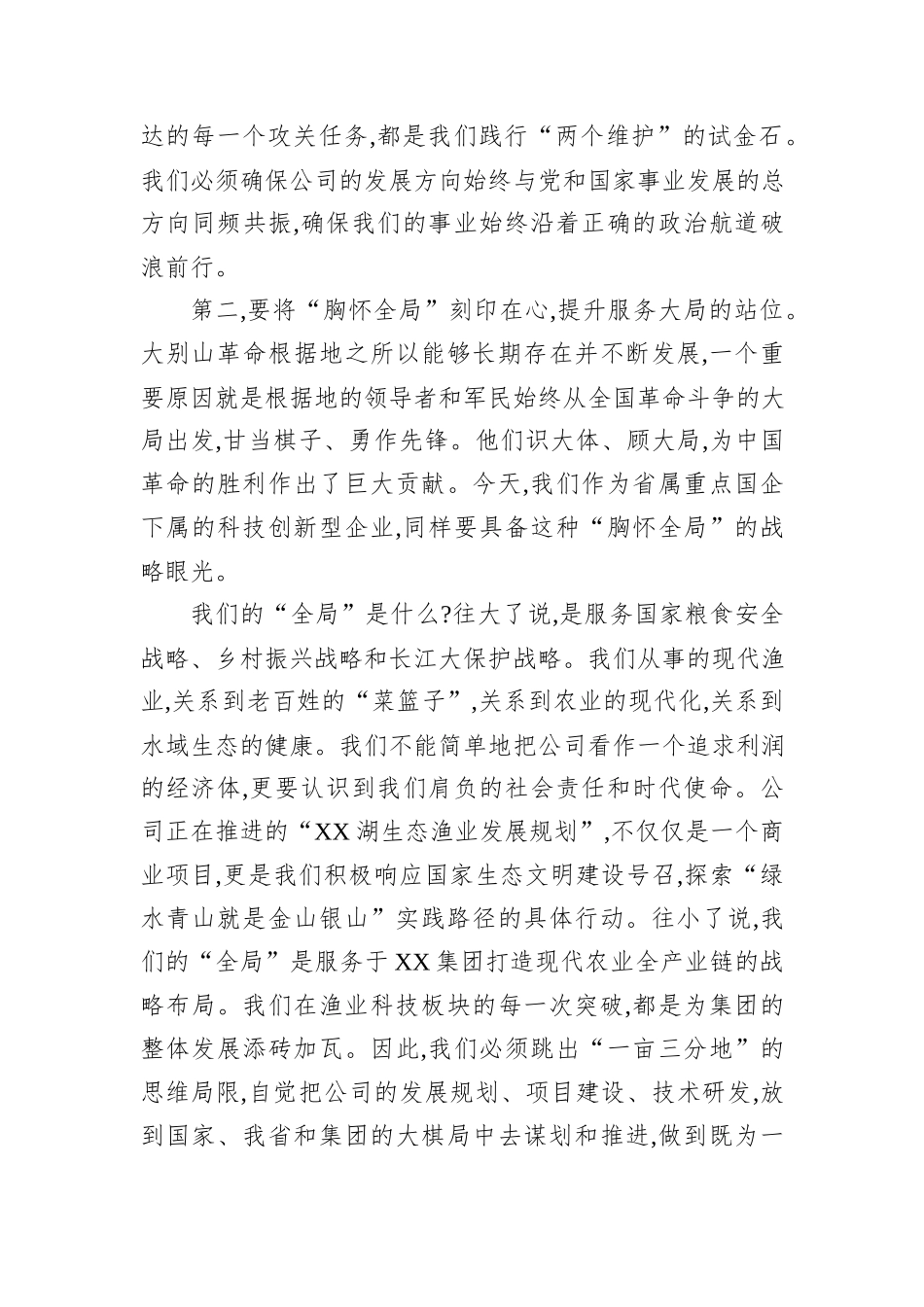 党课：弘扬伟大精神凝聚奋进力量以优良作风谱写公司高质量发展新篇章.docx_第3页