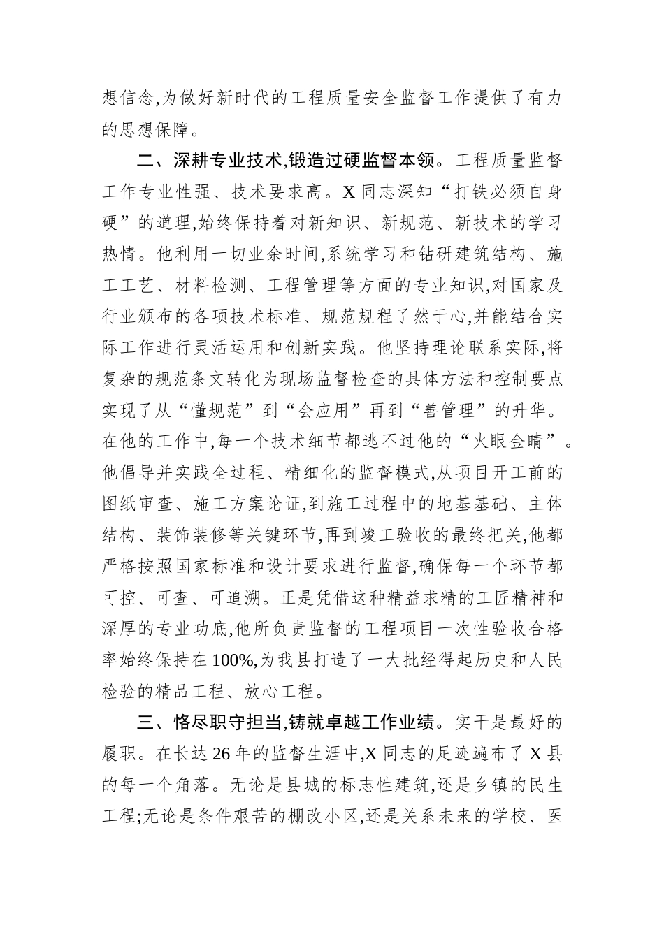 工程质量安全监督人员2025年现实表现材料.docx_第2页
