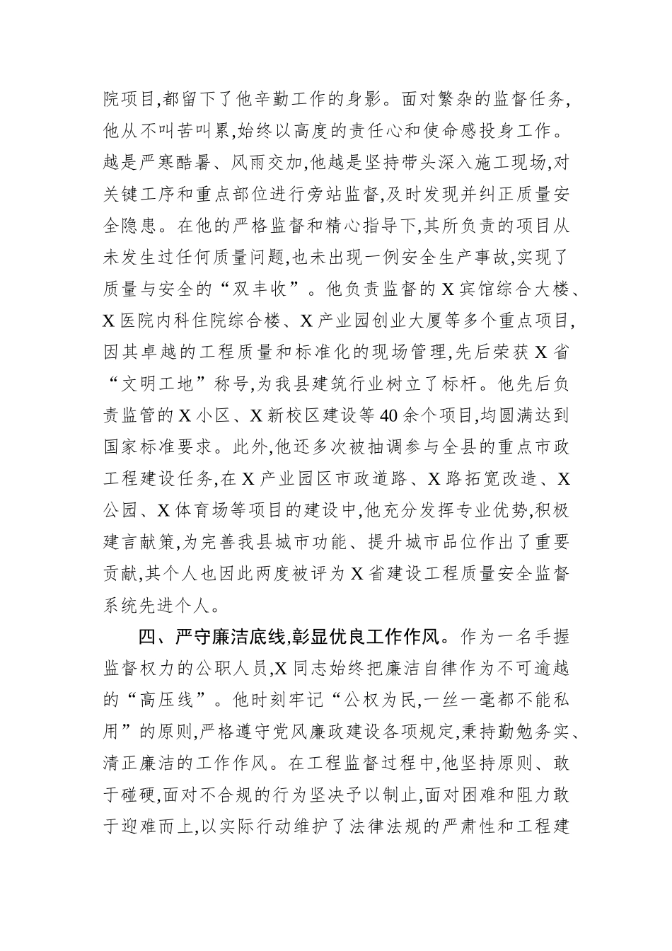 工程质量安全监督人员2025年现实表现材料.docx_第3页