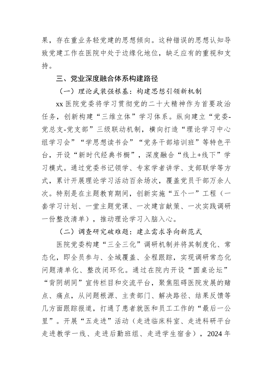 关于xx公立医院党建业务深度融合体系构建实践探索报告.docx_第3页