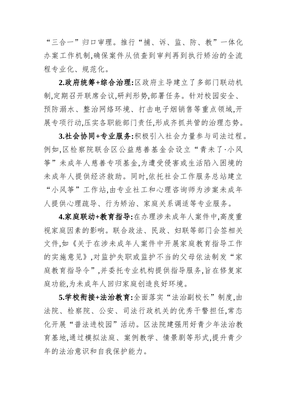 关于XX市人大常委会赴XX区调研未成年人司法保护工作情况的报告.docx_第3页