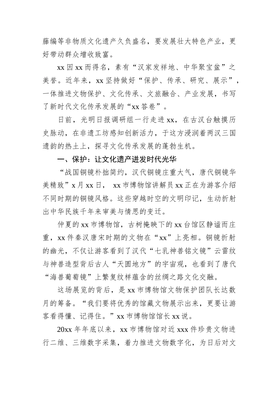 关于积极推进历史文化保护传承发展的实践探索报告.docx_第2页