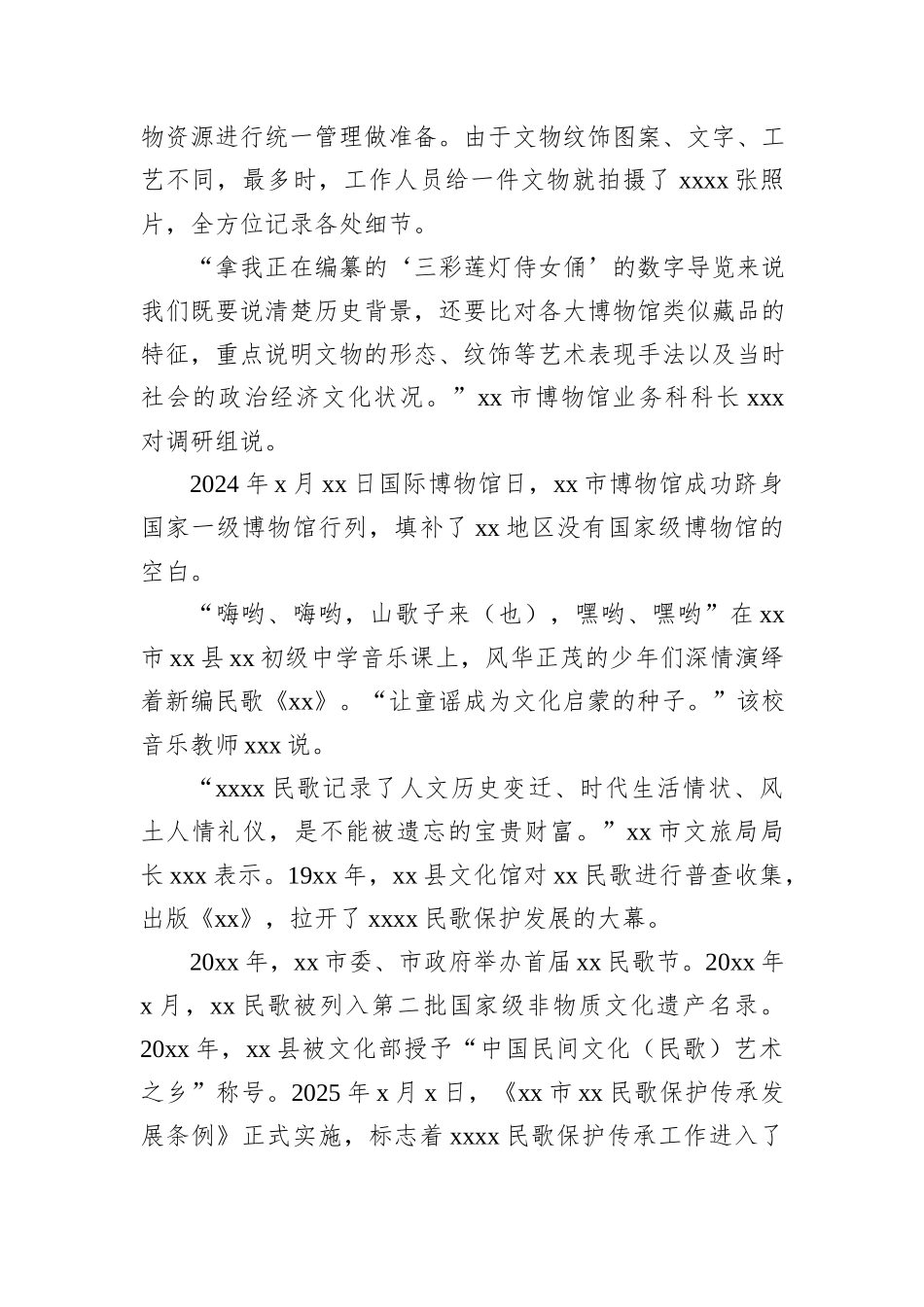 关于积极推进历史文化保护传承发展的实践探索报告.docx_第3页