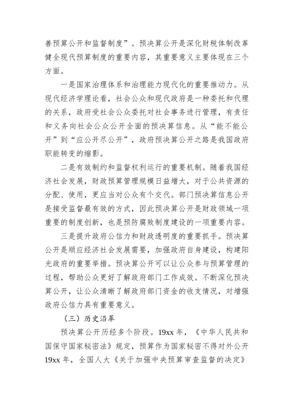 关于进一步完善部门决算公开工作的调研报告.docx_第2页