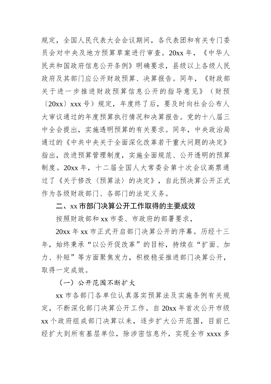 关于进一步完善部门决算公开工作的调研报告.docx_第3页