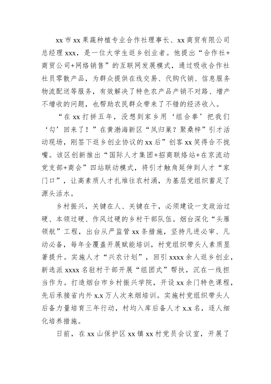 关于实施农村党建“强村筑基”工程工作总结报告.docx_第2页
