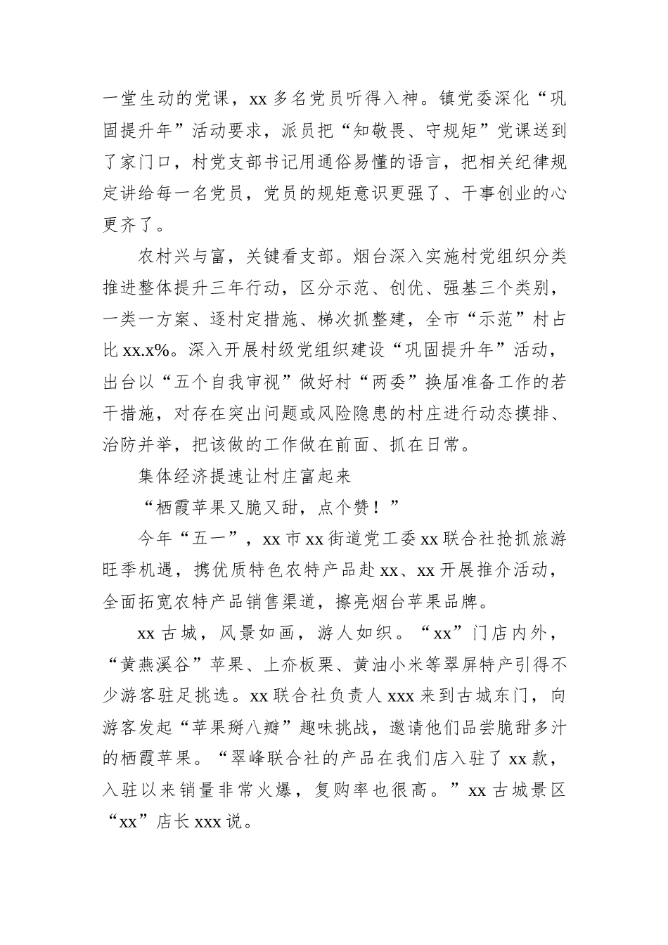 关于实施农村党建“强村筑基”工程工作总结报告.docx_第3页