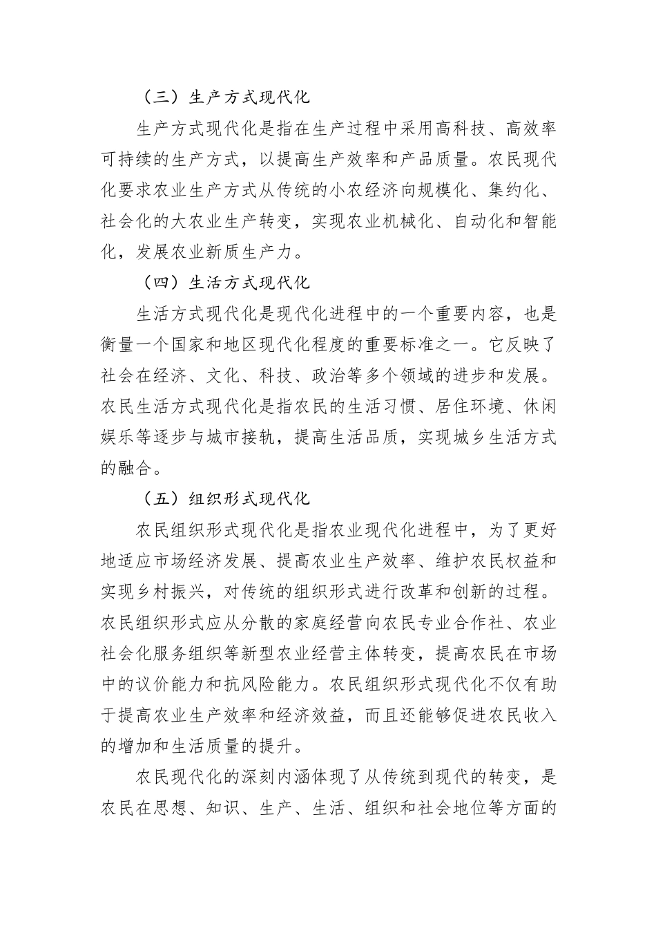 关于推进农民现代化的实践探索报告.docx_第2页