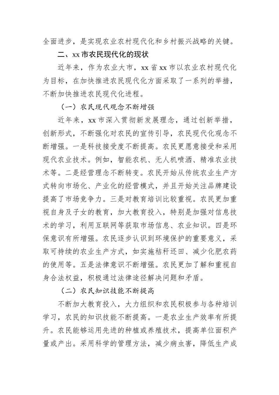 关于推进农民现代化的实践探索报告.docx_第3页