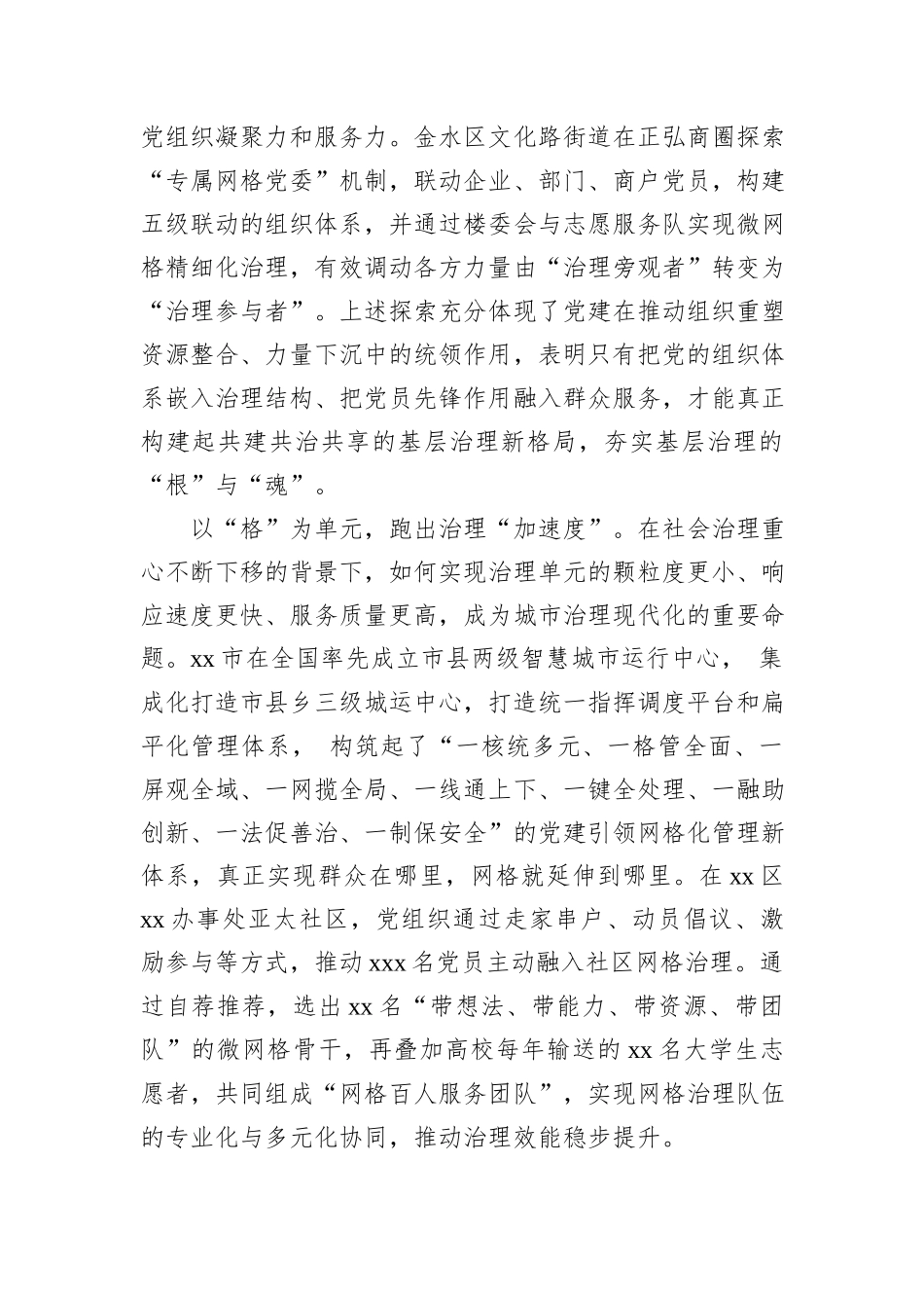 关于推行“党建+网格+大数据”治理模式的实践与启示.docx_第2页