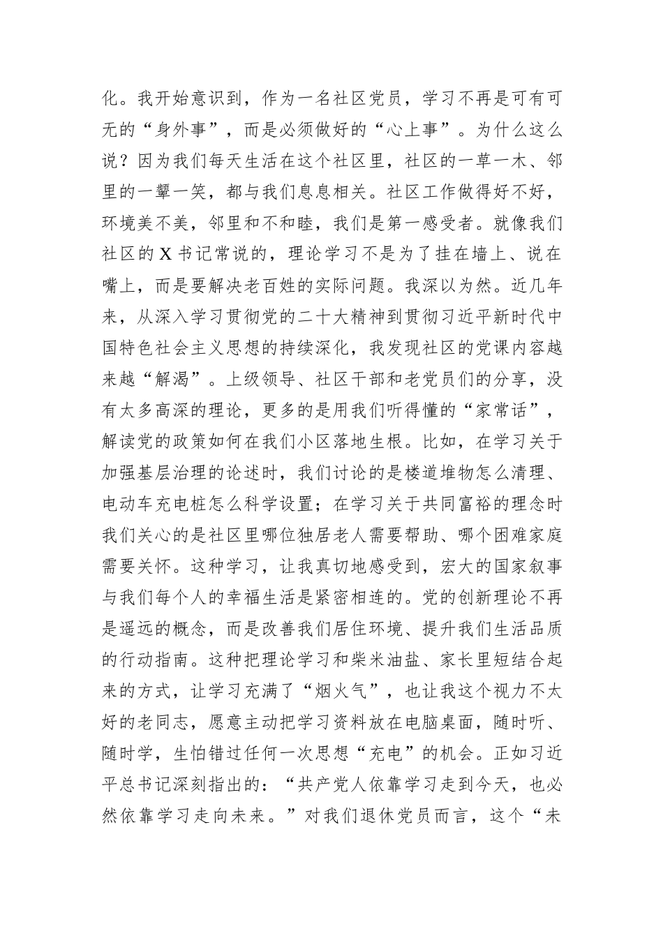 关于新时代社区党员学习的研讨发言材料.docx_第2页