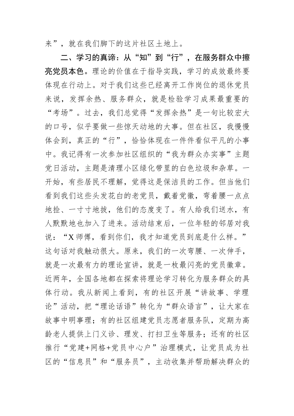 关于新时代社区党员学习的研讨发言材料.docx_第3页