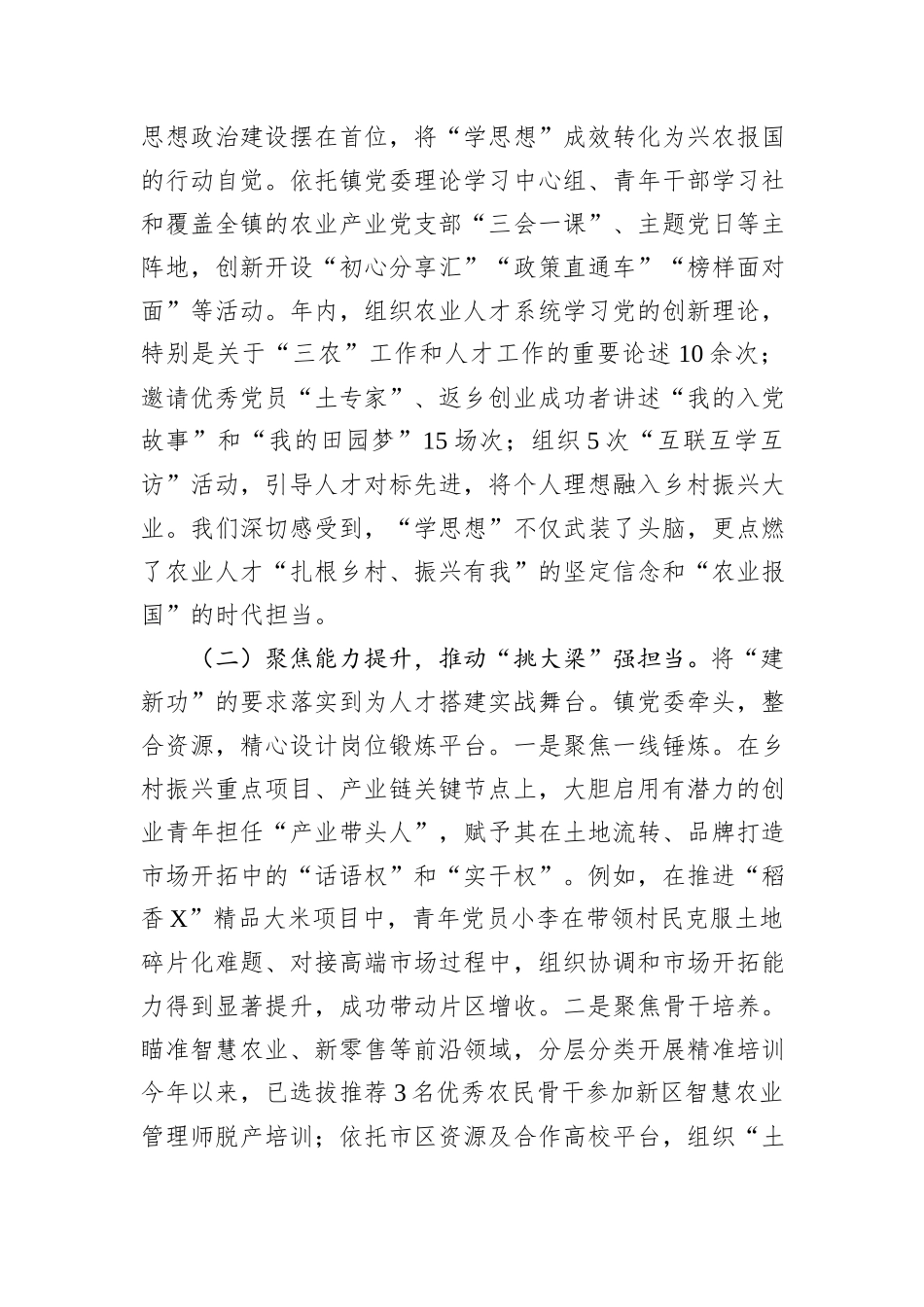 坚持党建引领++聚力人才振兴+在广袤田野谱写“学思想强作风建新功”生动实践.docx_第2页
