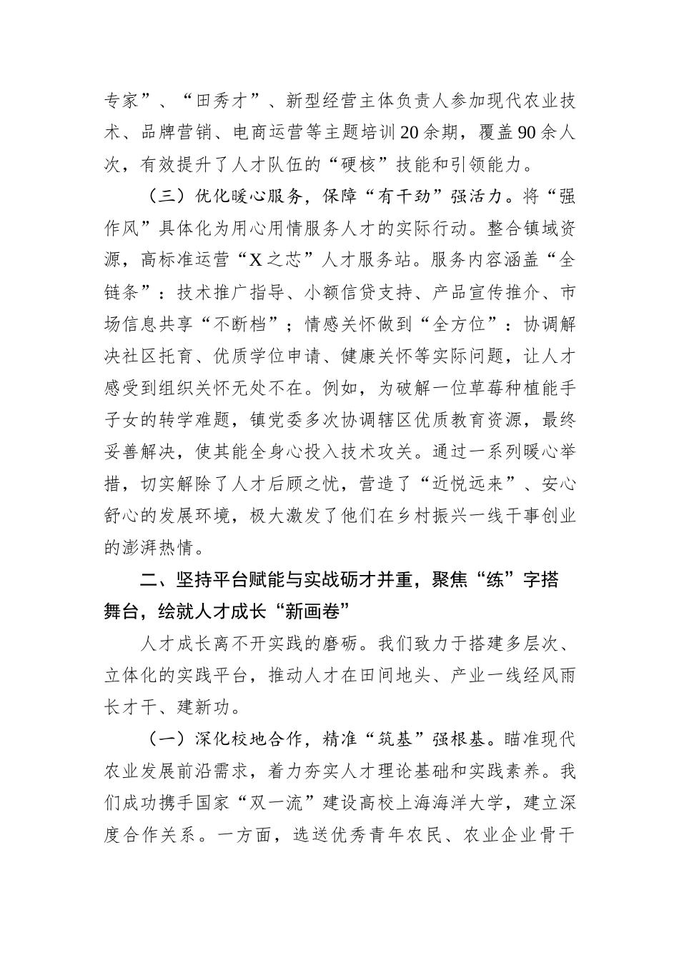 坚持党建引领++聚力人才振兴+在广袤田野谱写“学思想强作风建新功”生动实践.docx_第3页