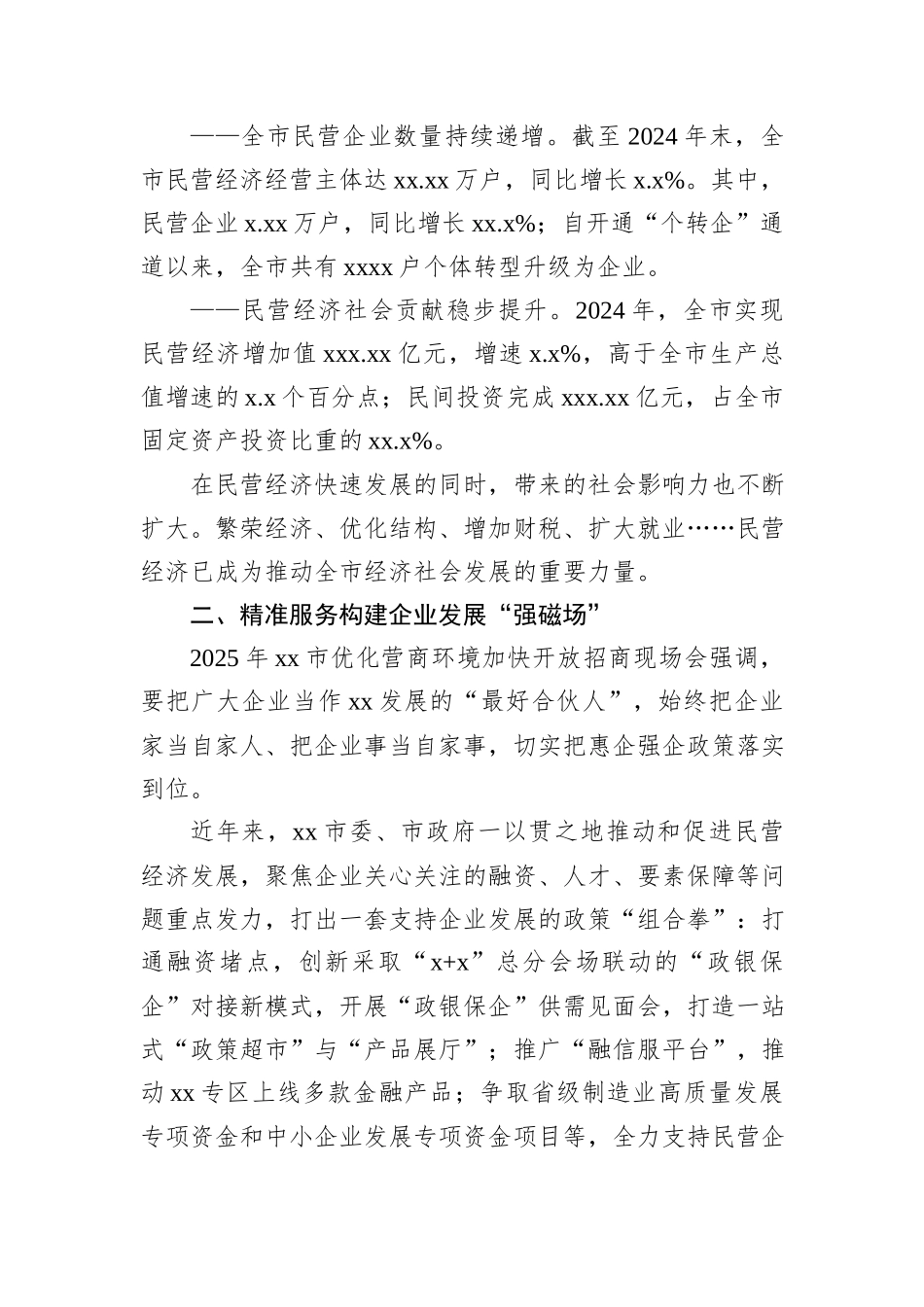 民营经济高质量发展工作总结材料汇编（3篇）.docx_第3页
