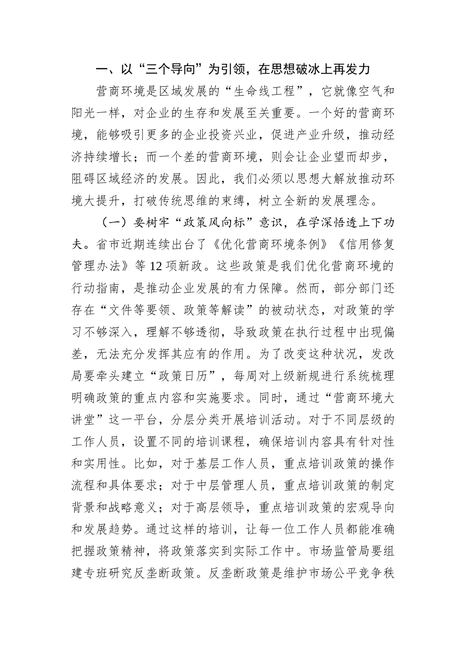 某区副区长在2025年三季度优化营商环境工作推进会上的讲话.docx_第2页
