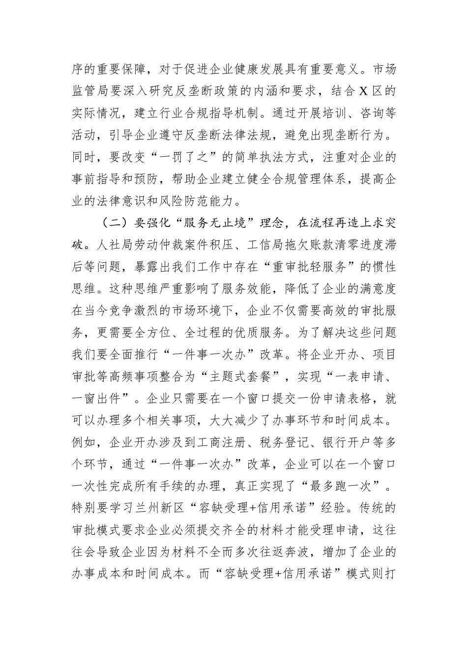 某区副区长在2025年三季度优化营商环境工作推进会上的讲话.docx_第3页