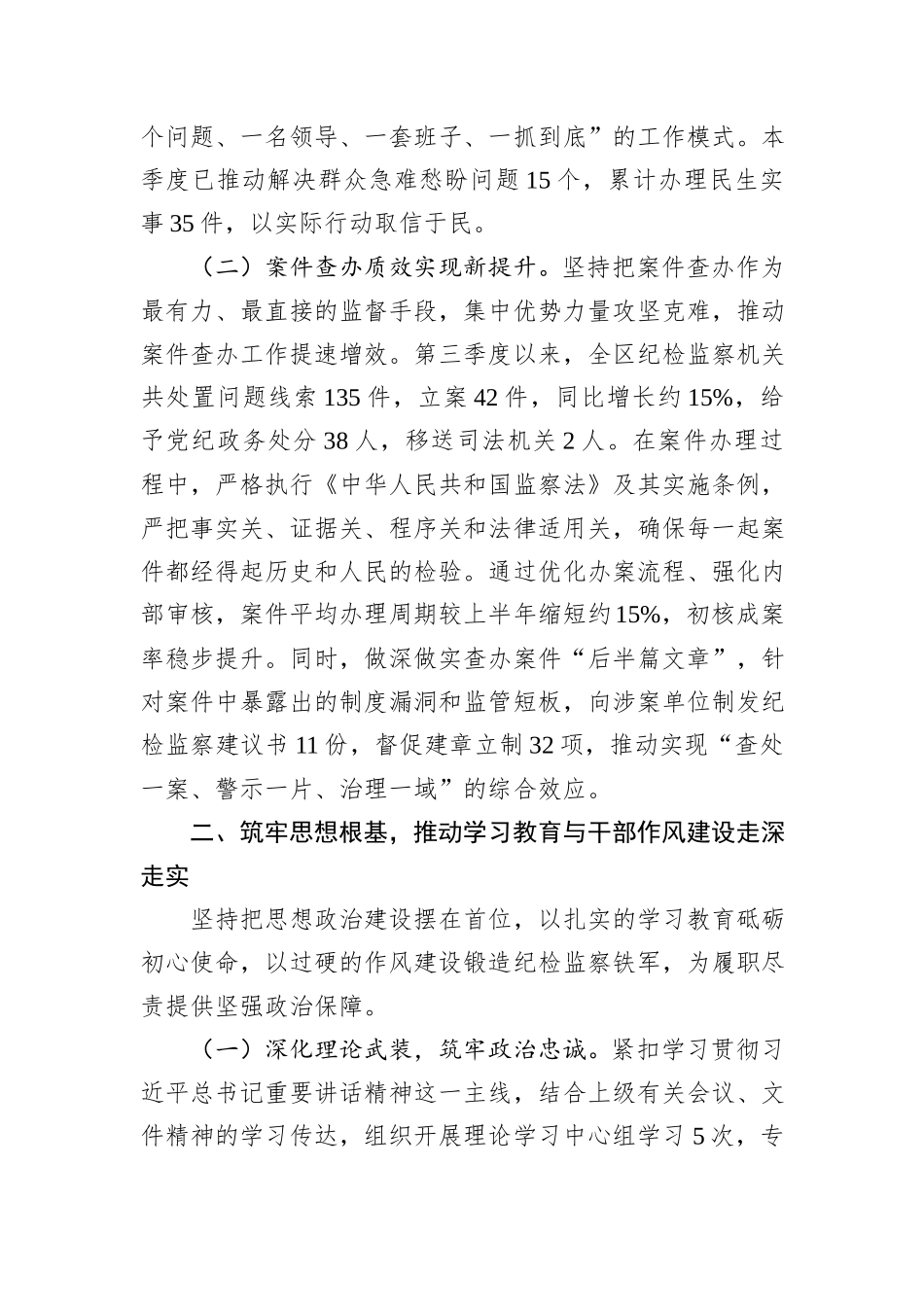 区纪委监委2025年第三季度工作情况汇报.docx_第2页