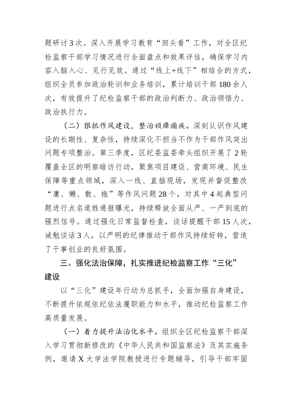 区纪委监委2025年第三季度工作情况汇报.docx_第3页
