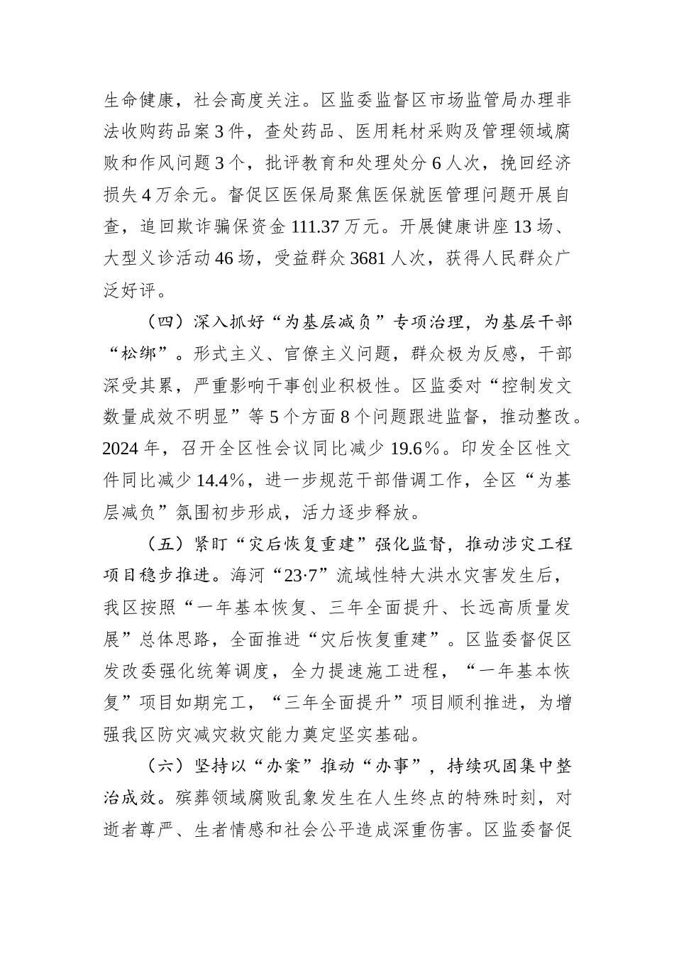 区监察委员会关于整治群众身边不正之风和腐败问题工作情况的报告.docx_第3页