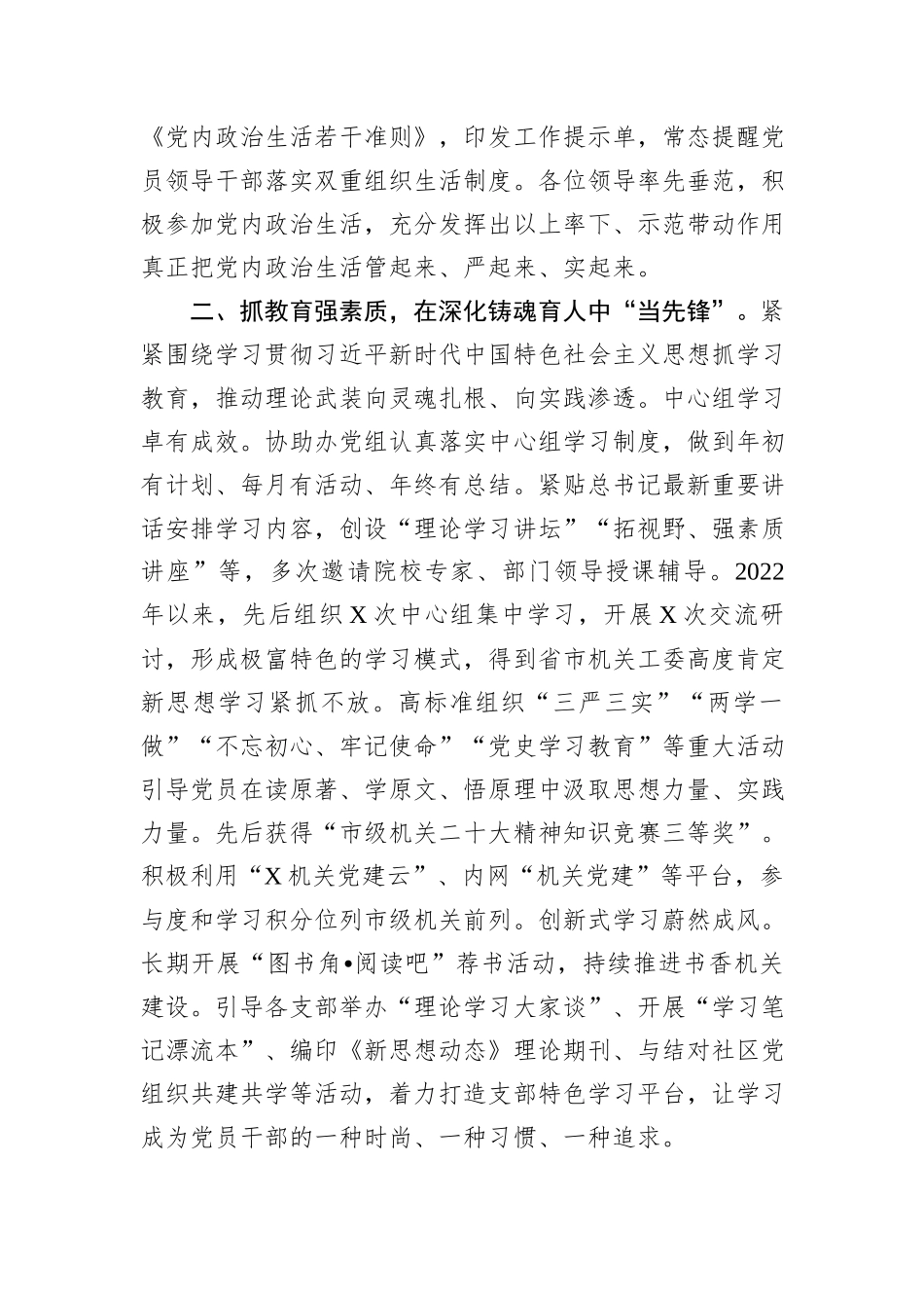 全市先进基层党组织事迹材料.docx_第2页