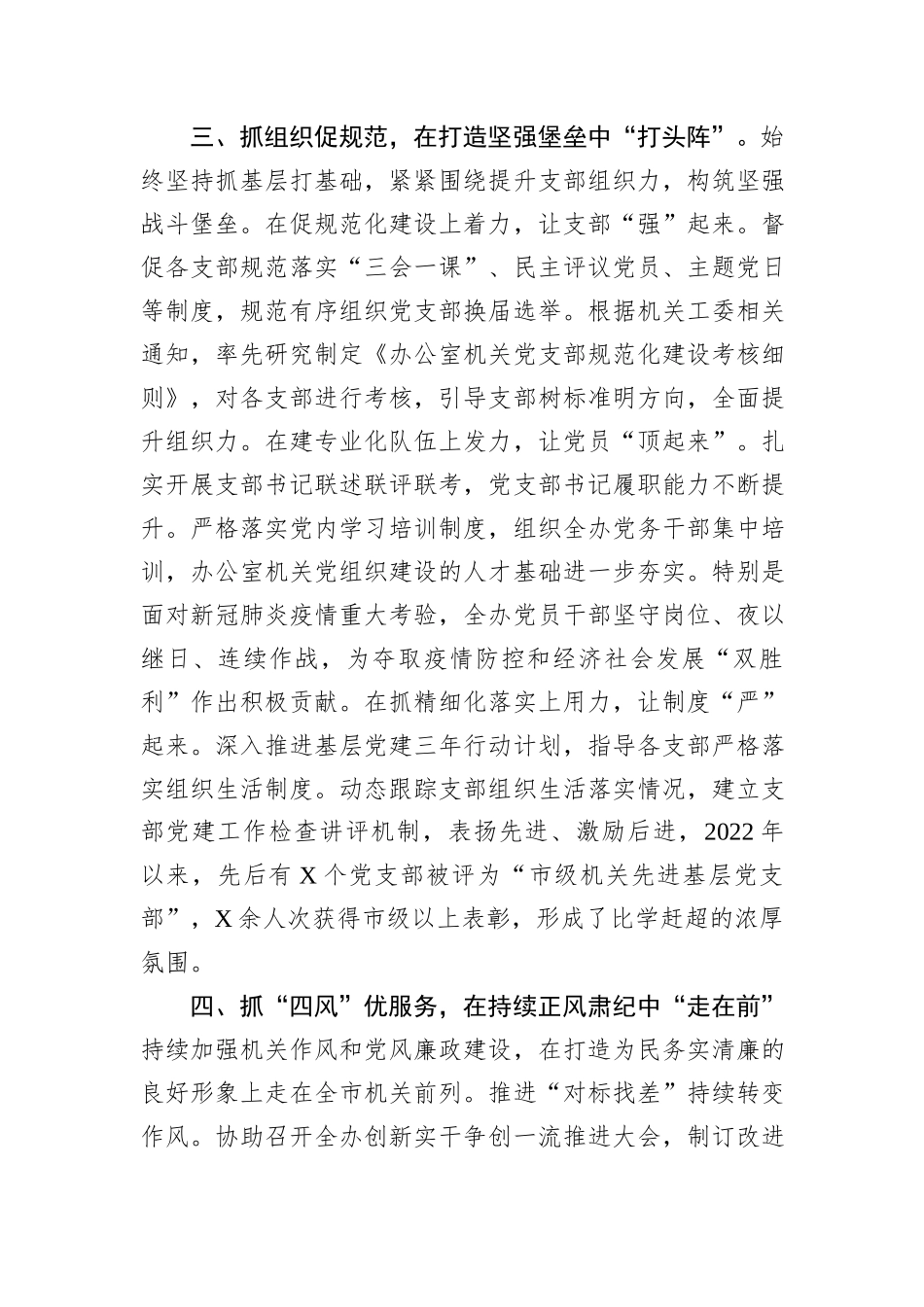 全市先进基层党组织事迹材料.docx_第3页