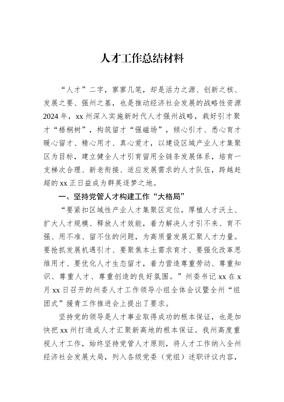 人才工作总结材料汇编（3篇）.docx_第2页