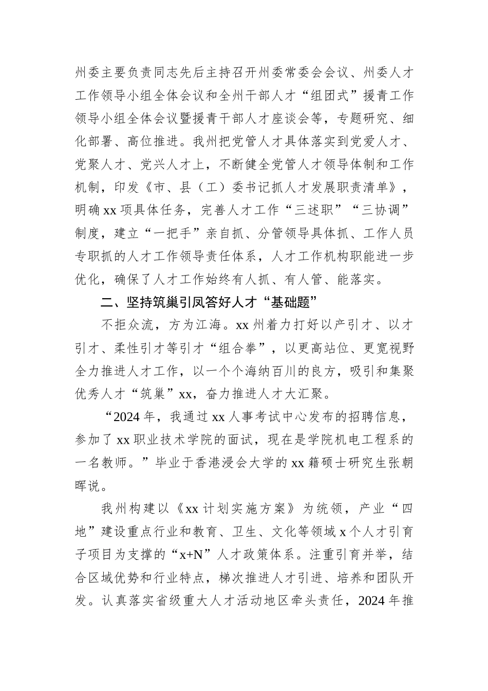人才工作总结材料汇编（3篇）.docx_第3页
