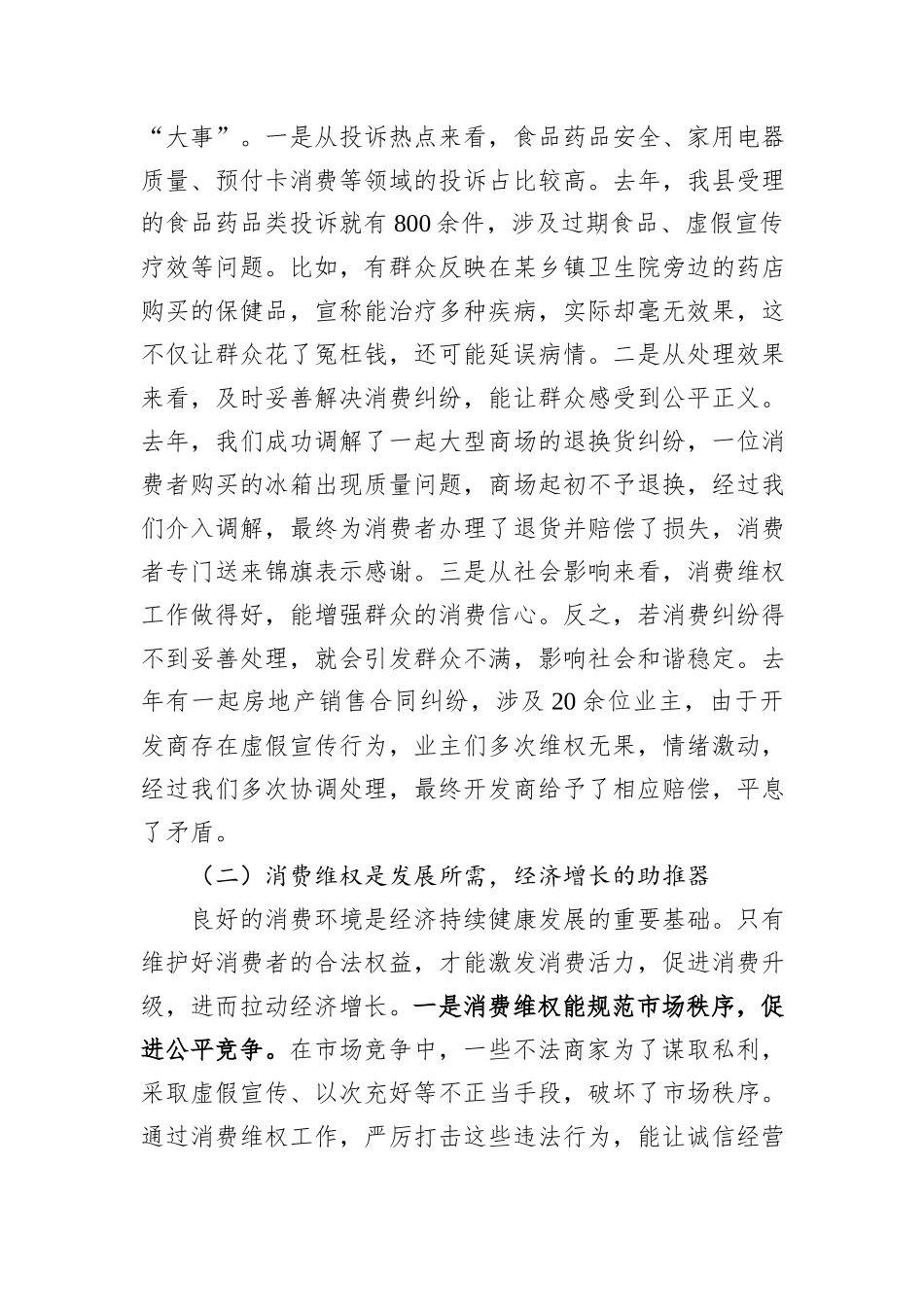 市场监督管理局长在消费维权工作调度会上的讲话.docx_第2页