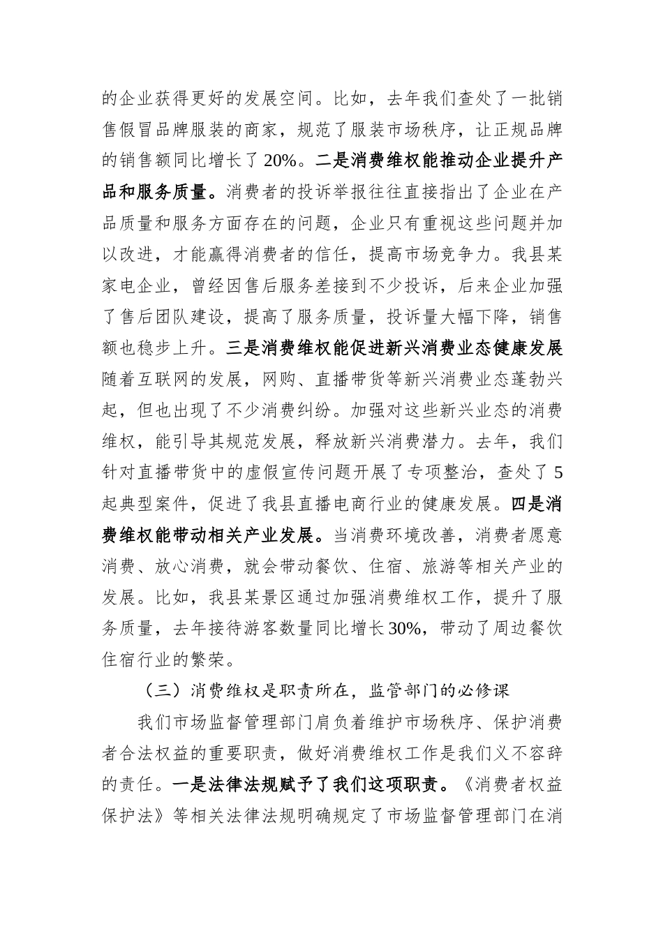 市场监督管理局长在消费维权工作调度会上的讲话.docx_第3页