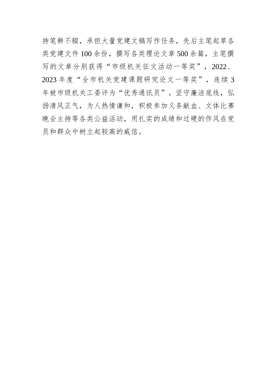 市级机关优秀党务工作者事迹材料.docx_第3页