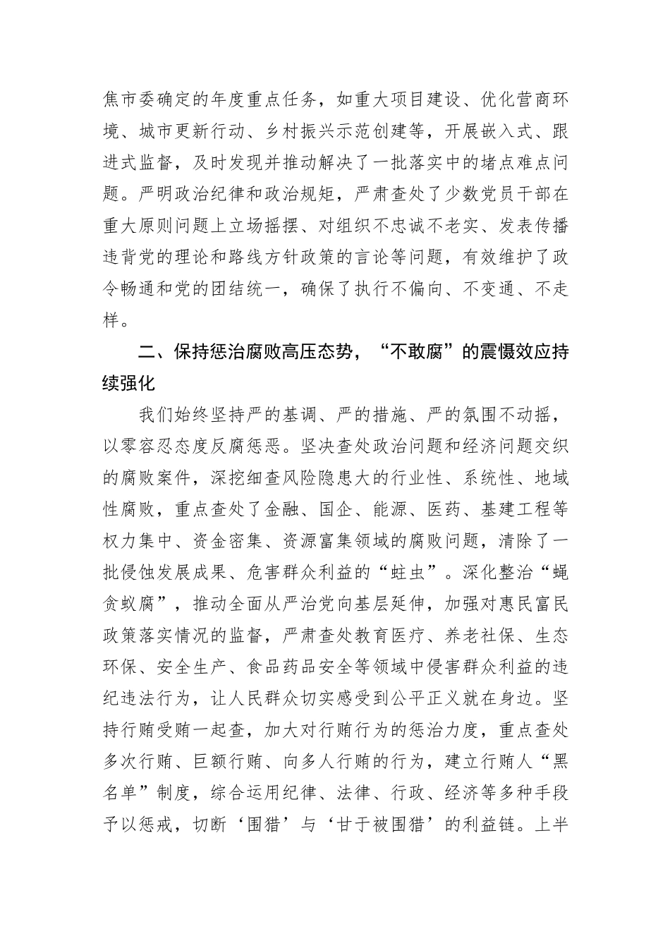 市纪委监委2025年上半年党风廉政建设工作汇报.docx_第2页