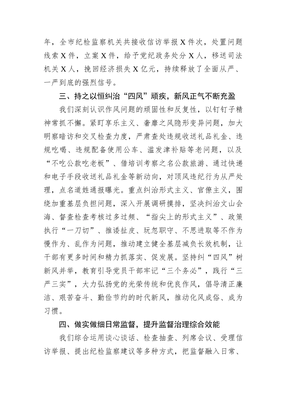 市纪委监委2025年上半年党风廉政建设工作汇报.docx_第3页