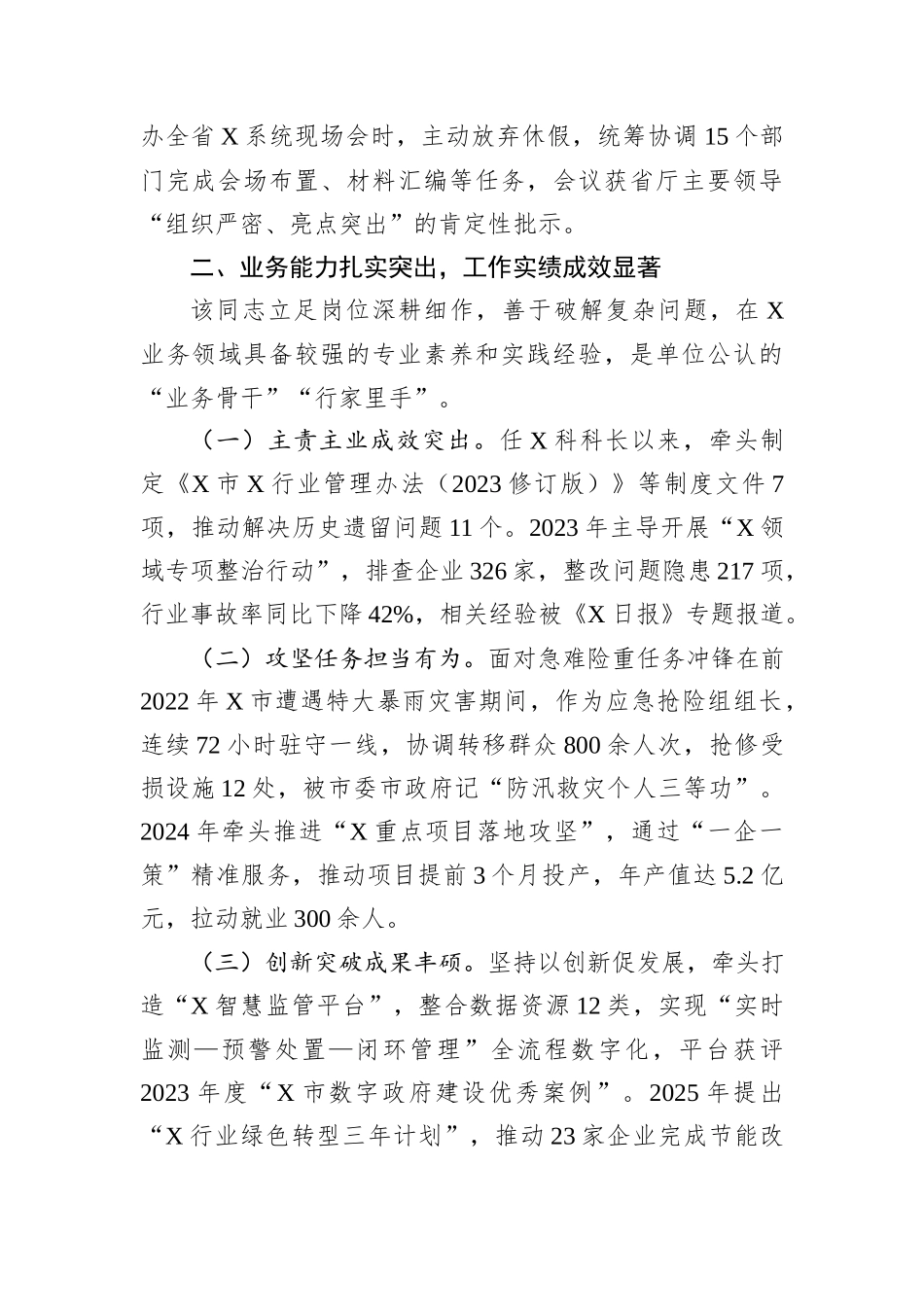 市局拟提拔任用干部个人现实表现材料.docx_第2页