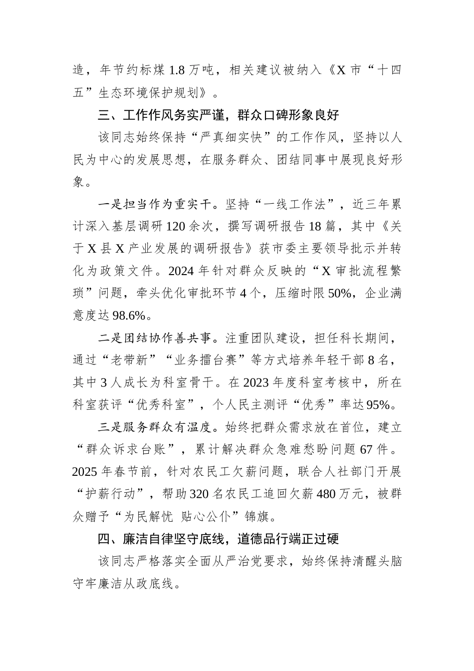 市局拟提拔任用干部个人现实表现材料.docx_第3页