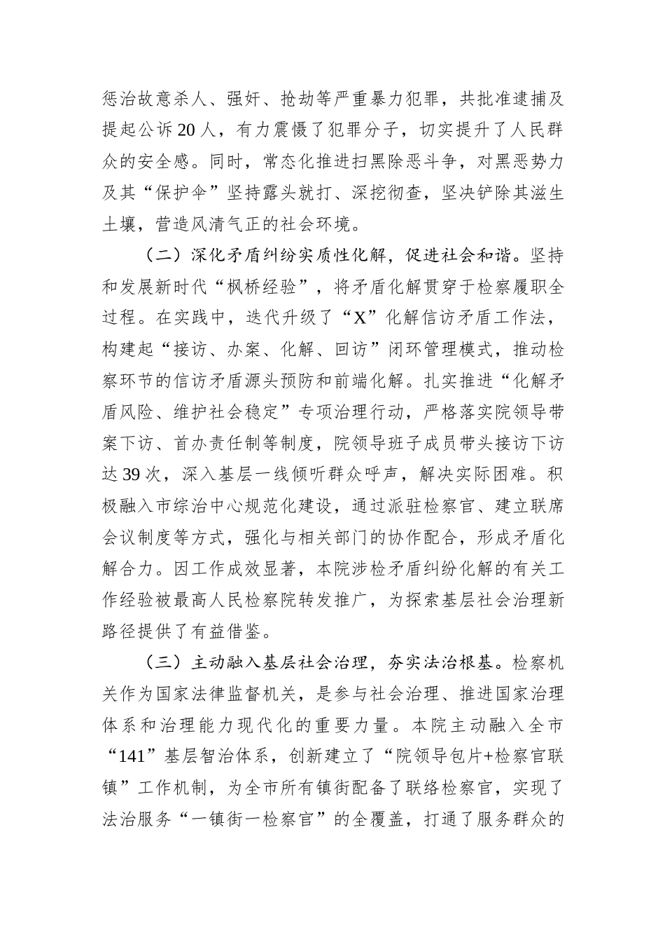 市人民检察院2025年上半年工作总结会上的讲话.docx_第2页