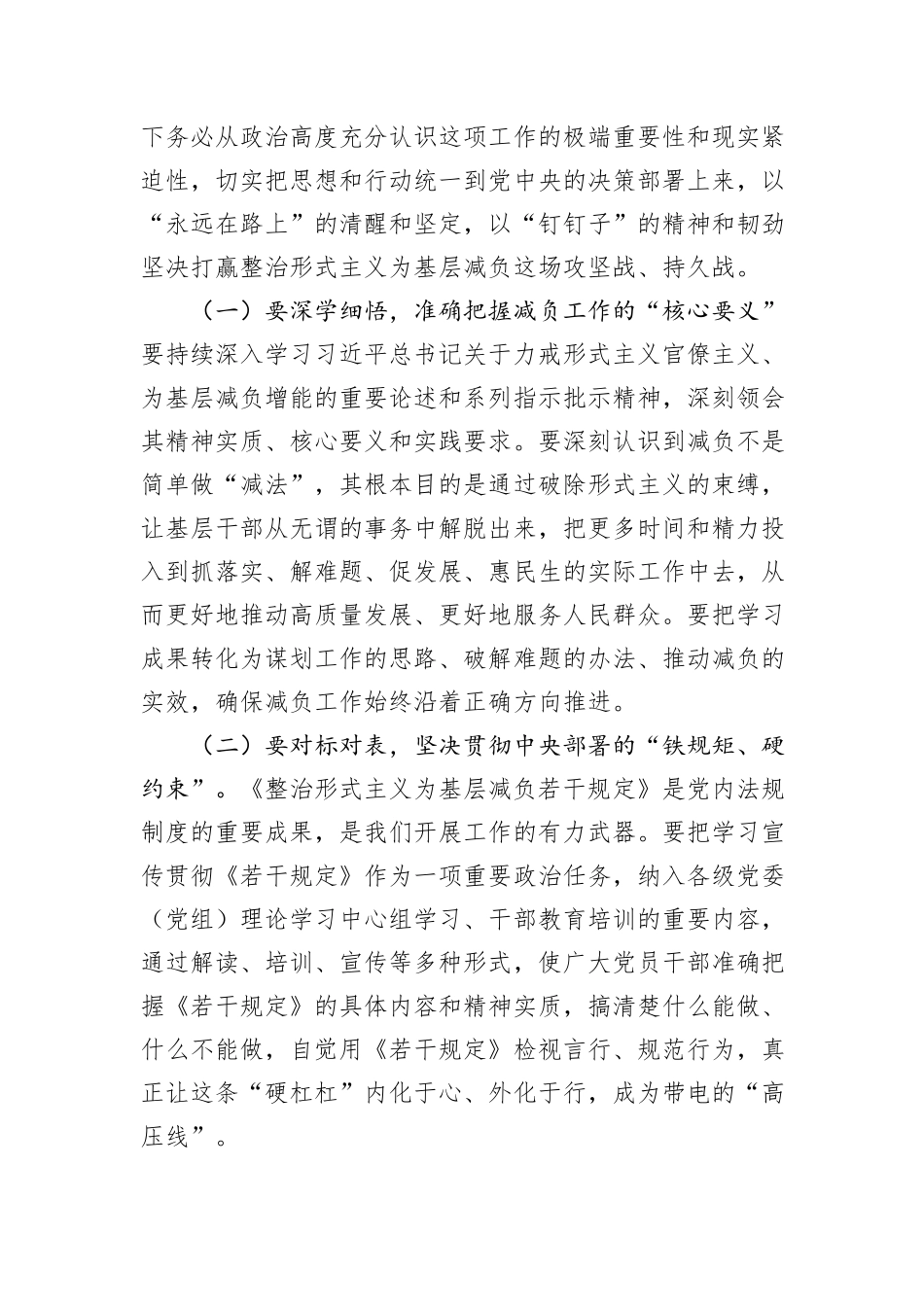 市委秘书长在市级层面整治形式主义为基层减负专项工作机制会议上的讲话.docx_第2页